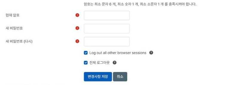 환경설정 → 비밀번호 변경 화면