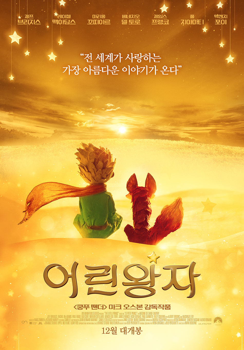 어린 왕자